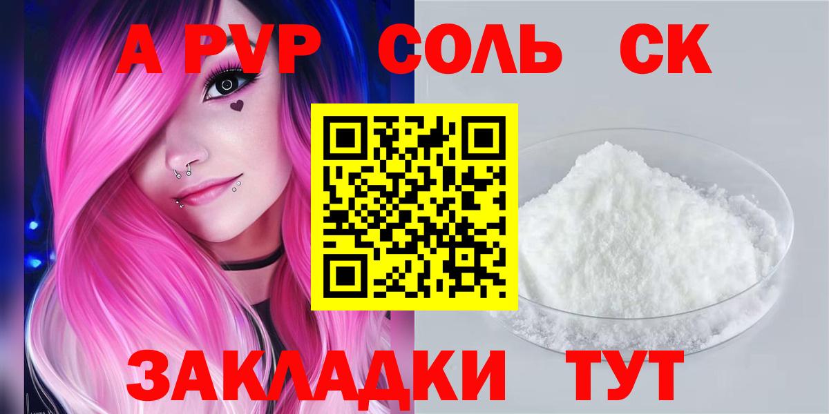 A-PVP СК КРИС  закладки  Вход с VPN  Учалы  Alpha PVP кристаллы 