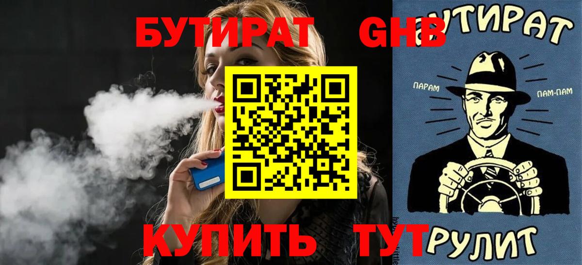 БУТИРАТ бутандиол Учалы