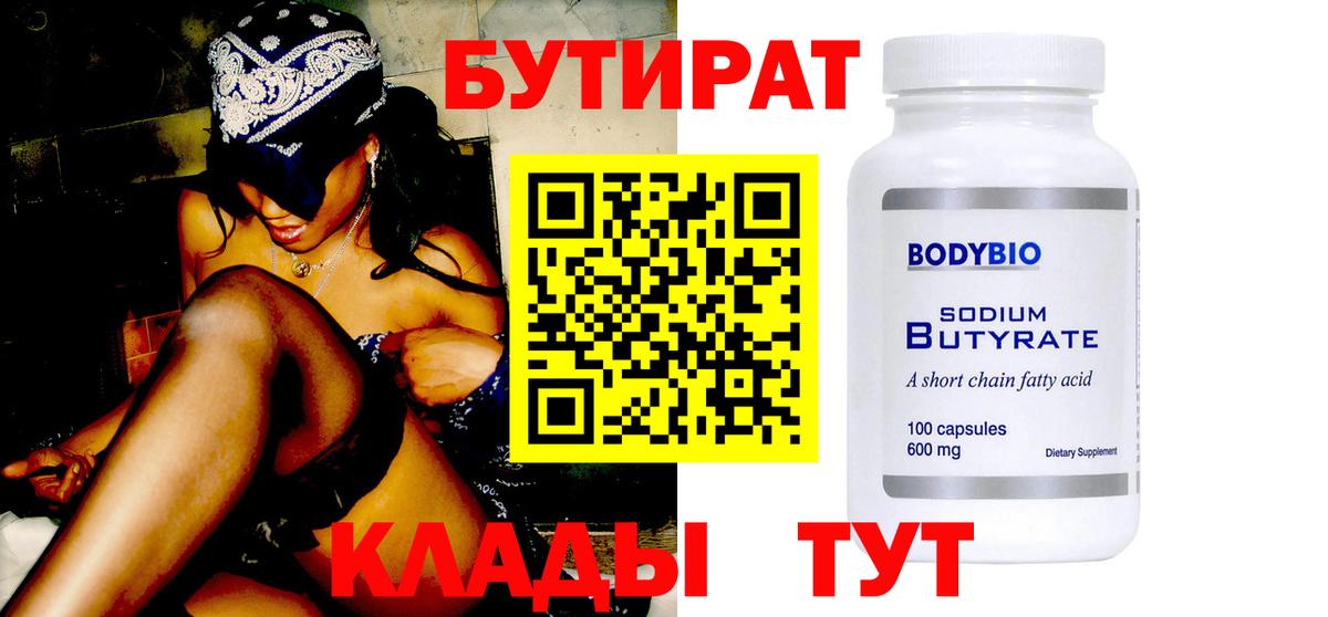 Учалы  БУТИРАТ BDO  Вход с VPN 