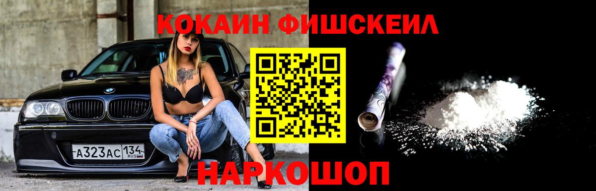 Кокаин  Вход с VPN  Учалы  Cocaine Колумбийский  Кокаин Fish Scale 