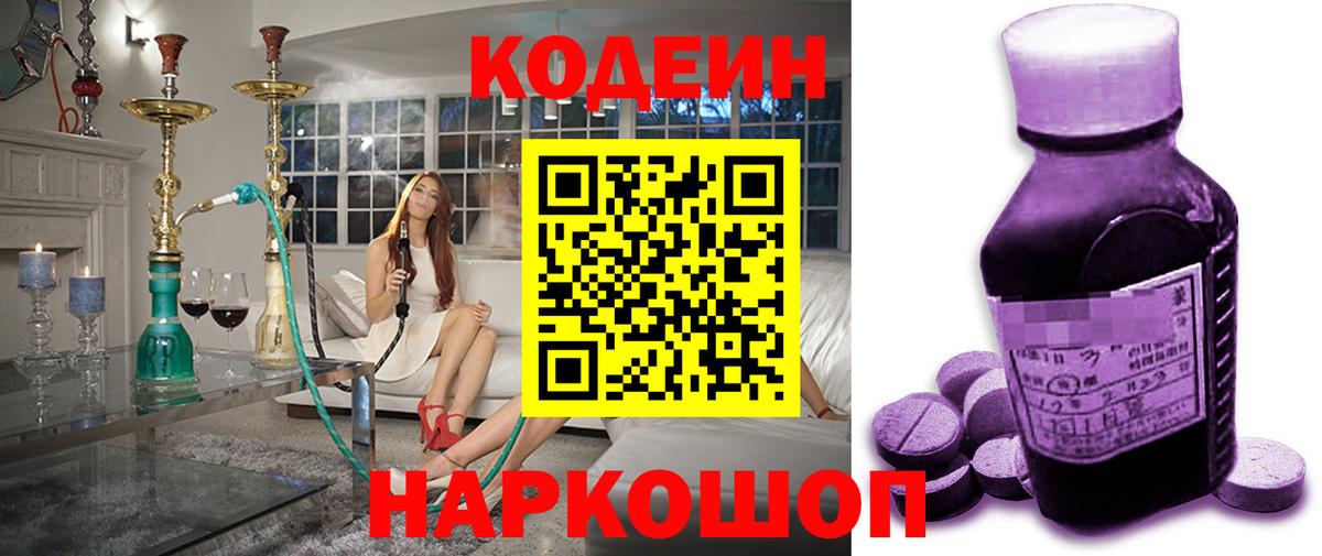 Кодеин напиток Lean (лин)  Вход с VPN  Учалы 