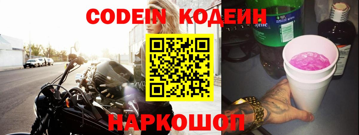 Кодеин Purple Drank Учалы